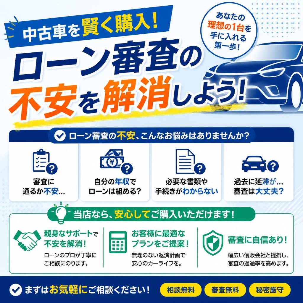中古車を賢く購入！ローン審査の不安を解消しよう！