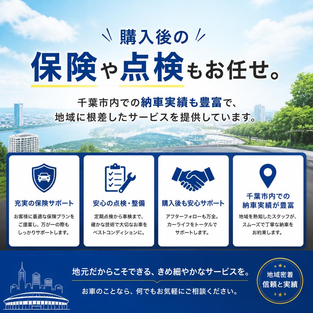 安心のアフターサービス